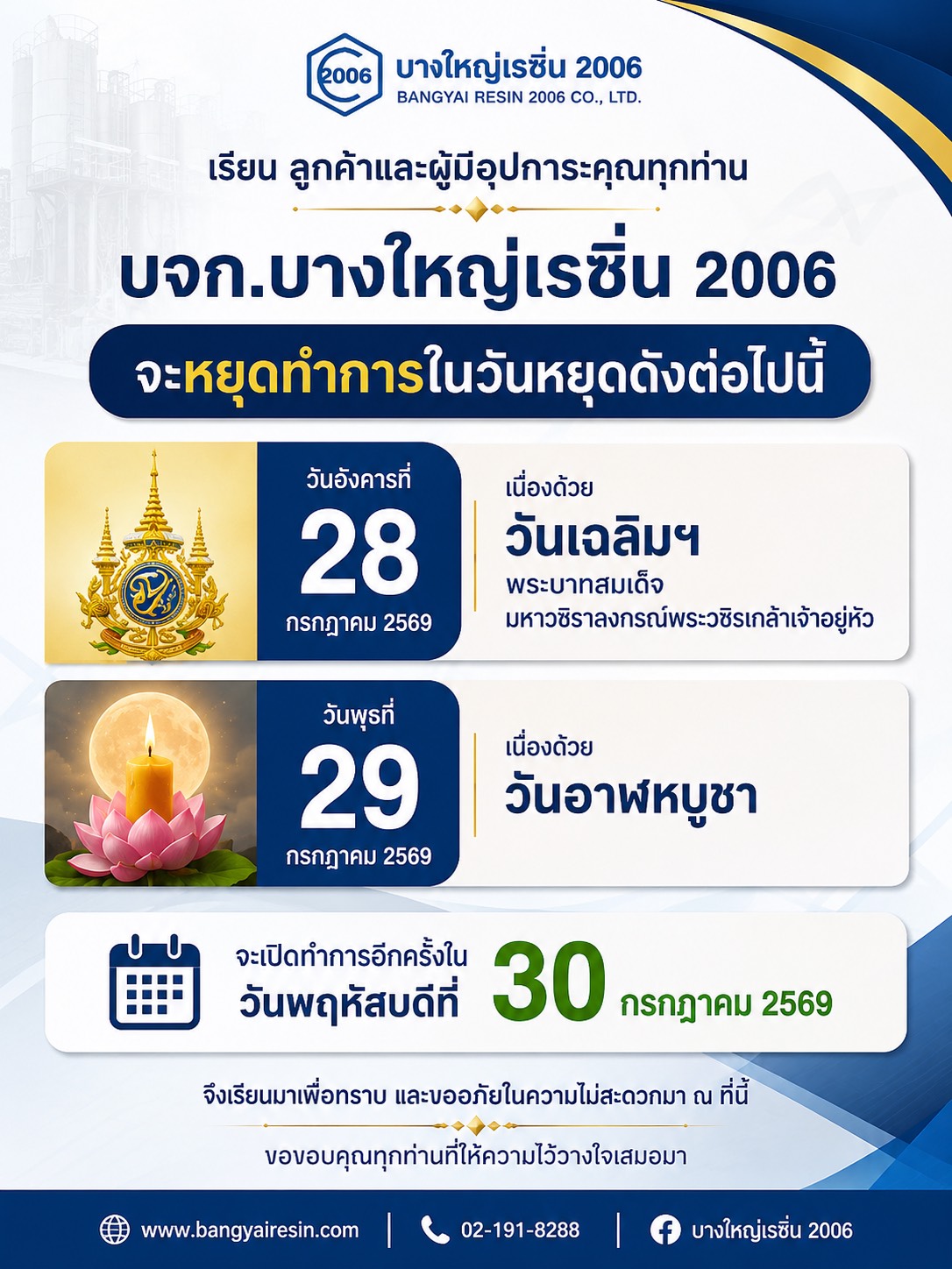 แจ้งวันหยุด แจ้งวันหยุด