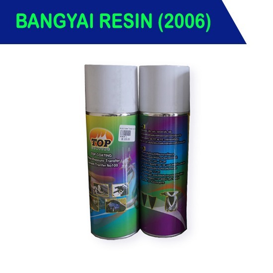 บางใหญ่ เรซิ่น - จำหน่ายสเปรย์ขยายฟิล์ม นนทบุรี บางใหญ่ เรซิ่น - จำหน่ายสเปรย์ขยายฟิล์ม นนทบุรี