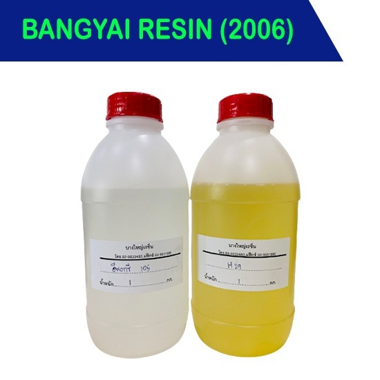 บางใหญ่ เรซิ่น - อีพ็อกซี่ บางใหญ่ เรซิ่น - อีพ็อกซี่