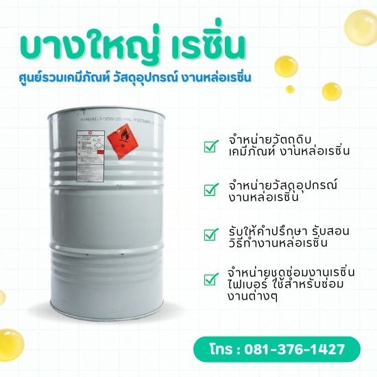 ร้านขายเรซิ่นงานไฟเบอร์กลาส ราคาถูก