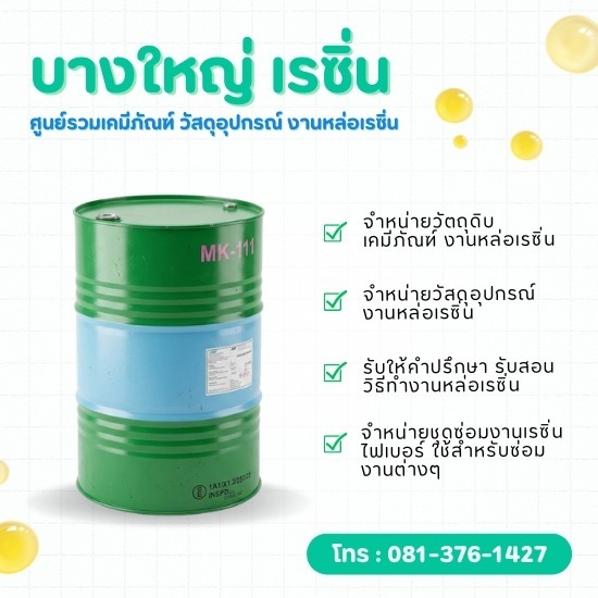 จำหน่ายถังเปล่า200 ลิตร มือ2 ราคาถูก - บางใหญ่ เรซิ่น