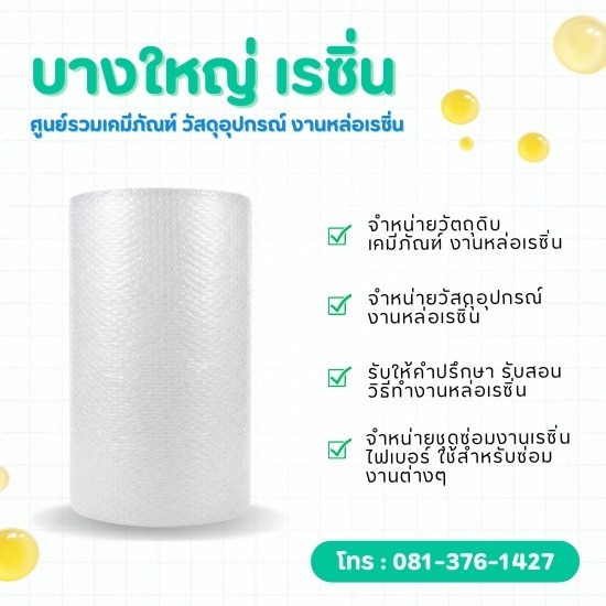 ร้านจำหน่ายโฟมกันกระแทก อย่างดี ราคาส่ง