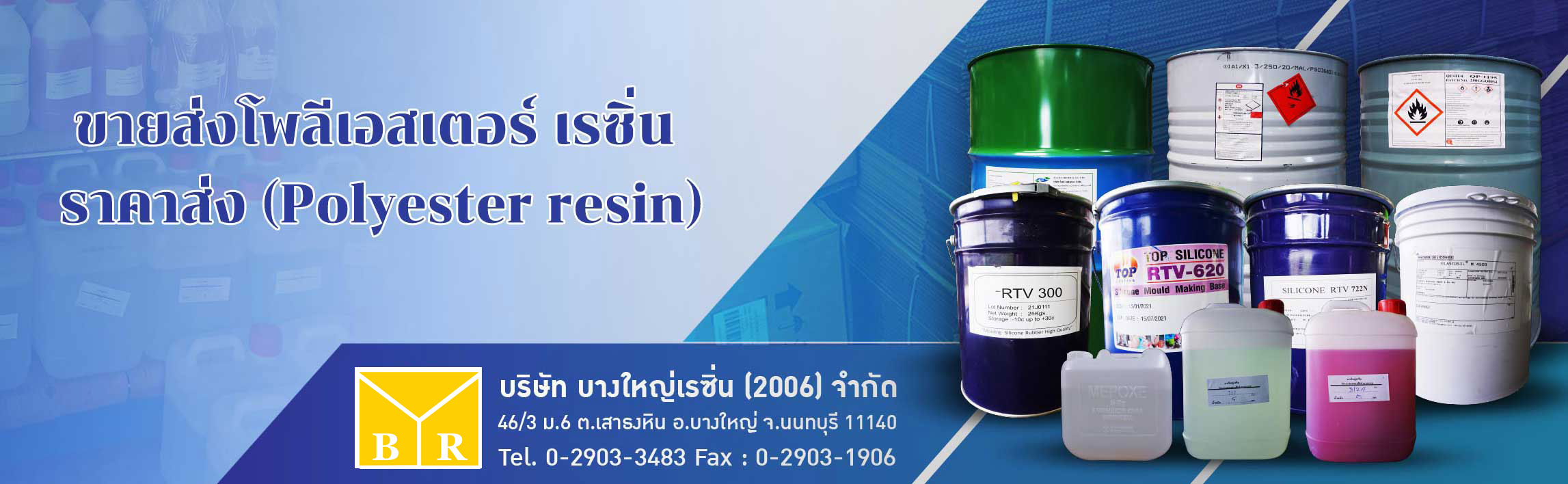 ขายส่งโพลีเอสเตอร์ Polyester resin บางใหญ่เรซิ่น